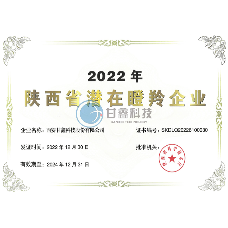 陜西省潛在瞪羚企業(yè)